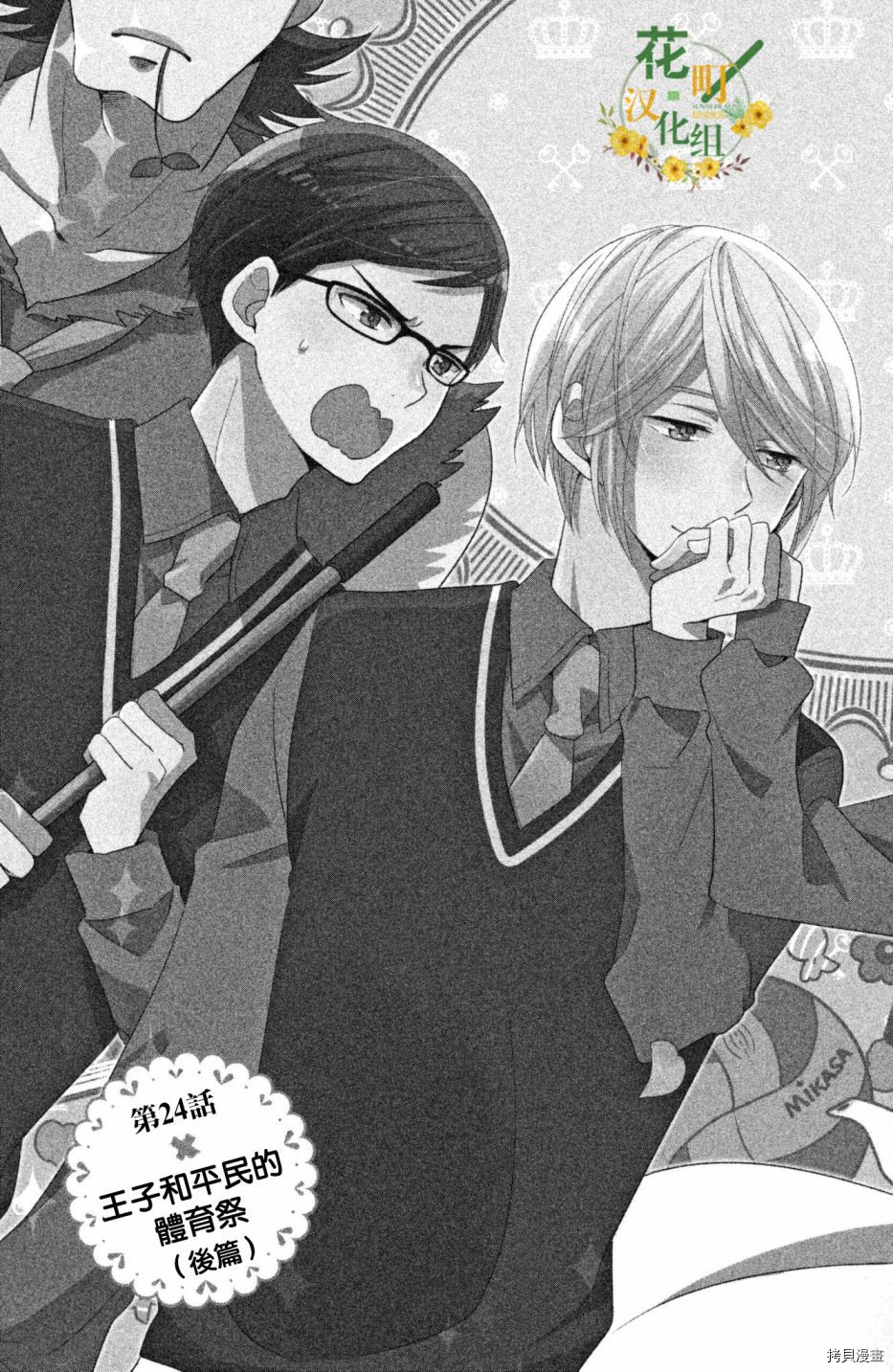 王子不会放弃我的[拷贝漫画]韩漫全集-第24话无删减无遮挡章节图片 
