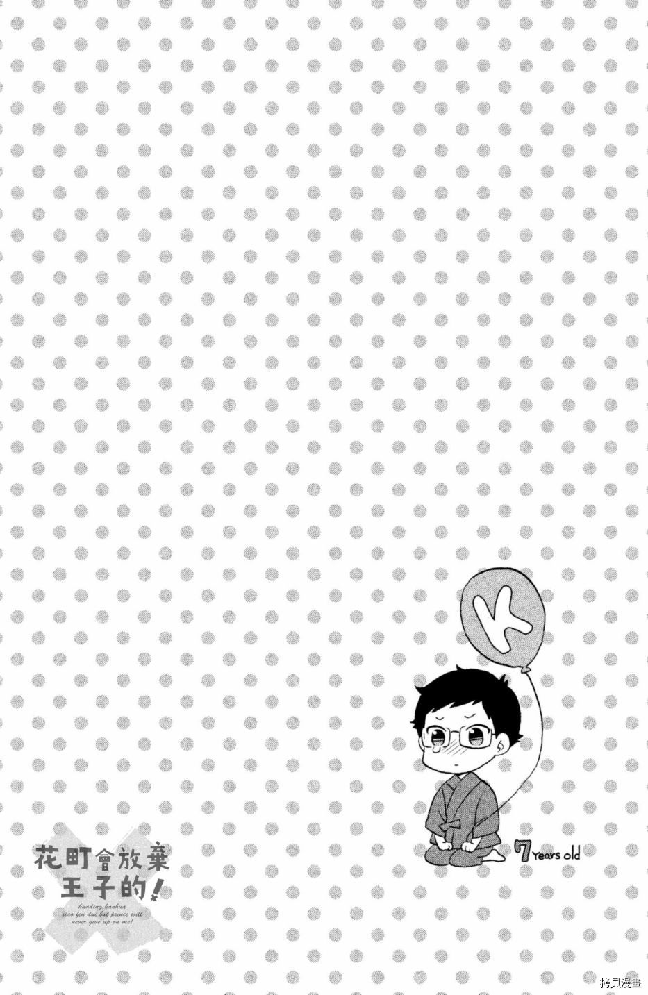 王子不会放弃我的[拷贝漫画]韩漫全集-第24话无删减无遮挡章节图片 