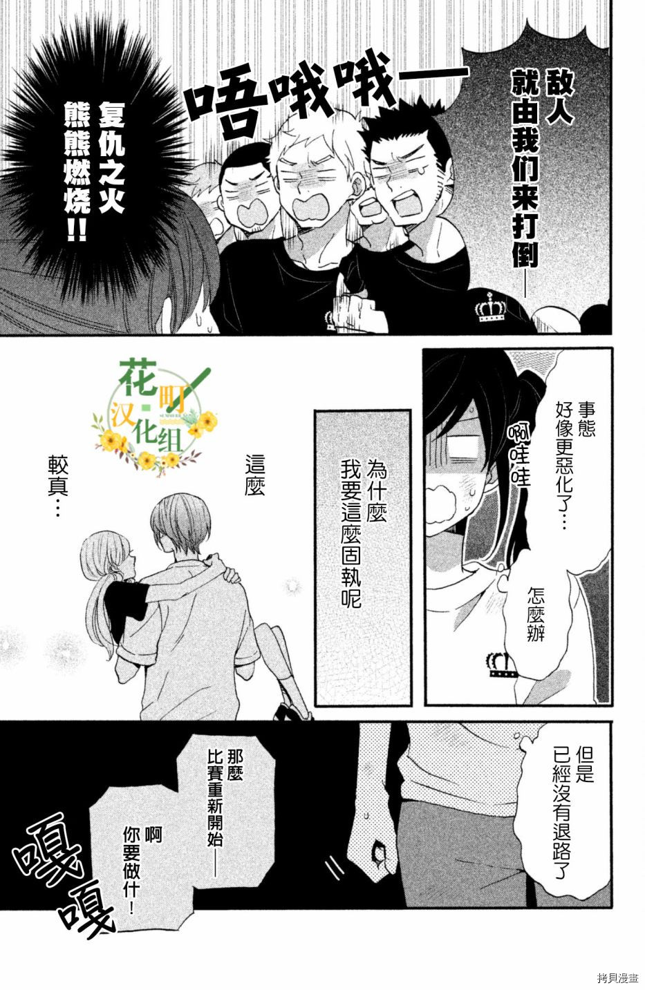王子不会放弃我的[拷贝漫画]韩漫全集-第24话无删减无遮挡章节图片 