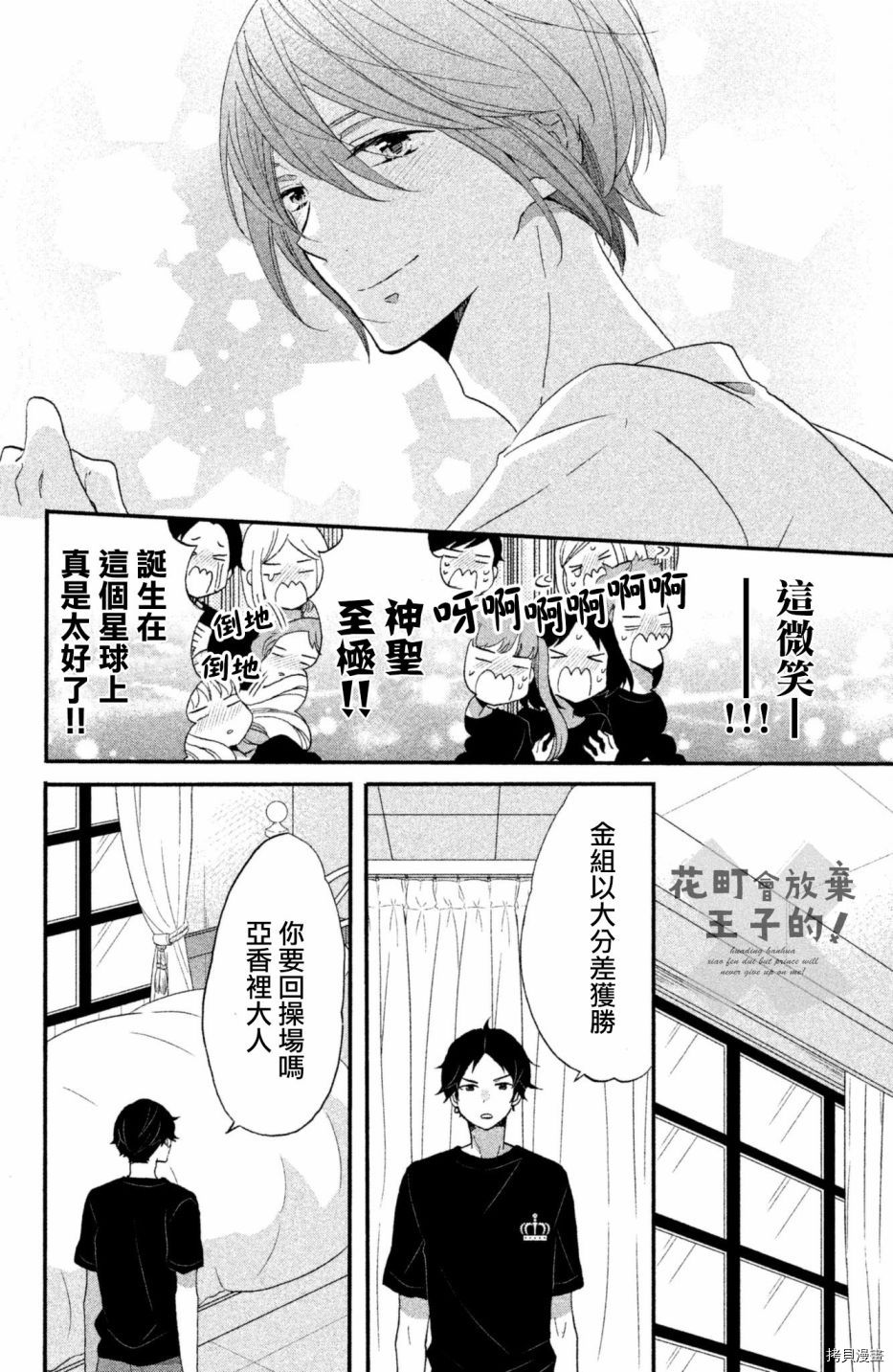 王子不会放弃我的[拷贝漫画]韩漫全集-第24话无删减无遮挡章节图片 