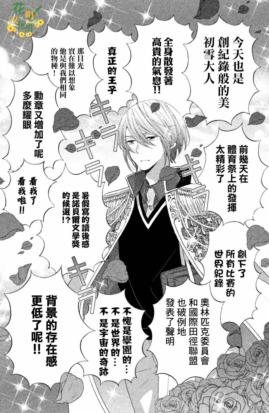王子不会放弃我的[拷贝漫画]韩漫全集-第25话无删减无遮挡章节图片 