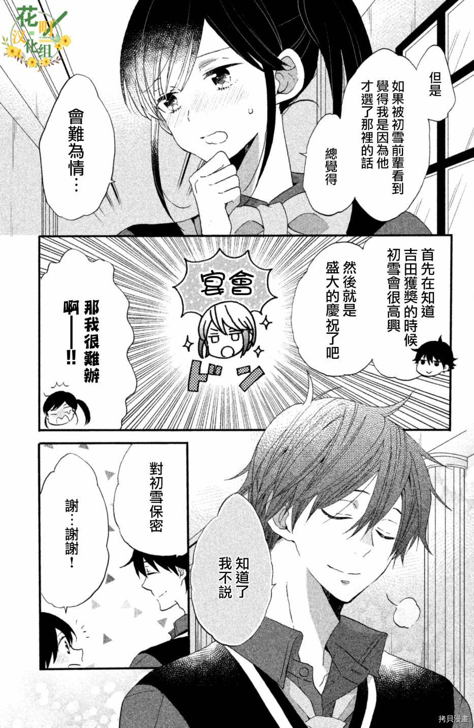 王子不会放弃我的[拷贝漫画]韩漫全集-第25话无删减无遮挡章节图片 