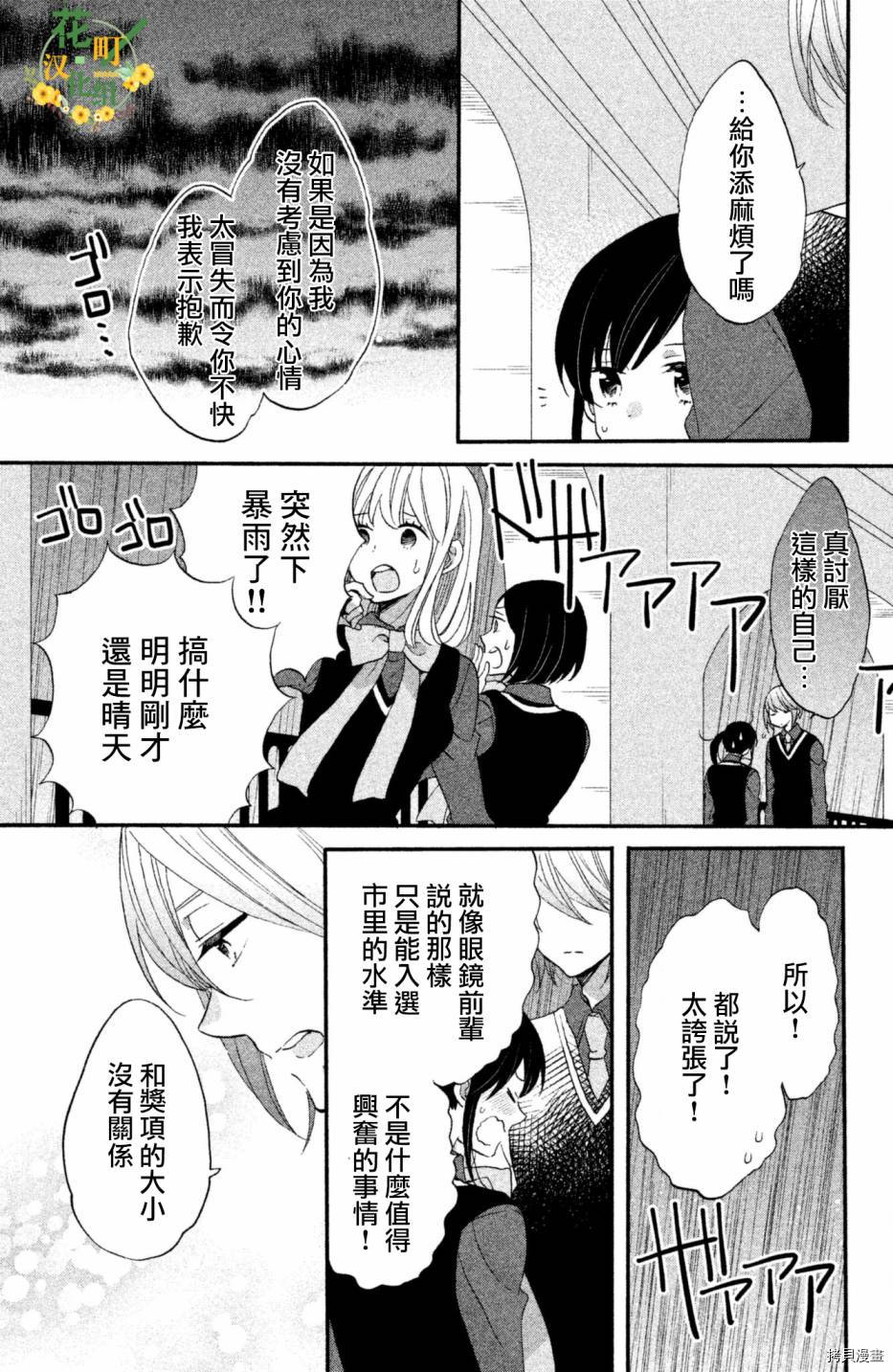 王子不会放弃我的[拷贝漫画]韩漫全集-第25话无删减无遮挡章节图片 