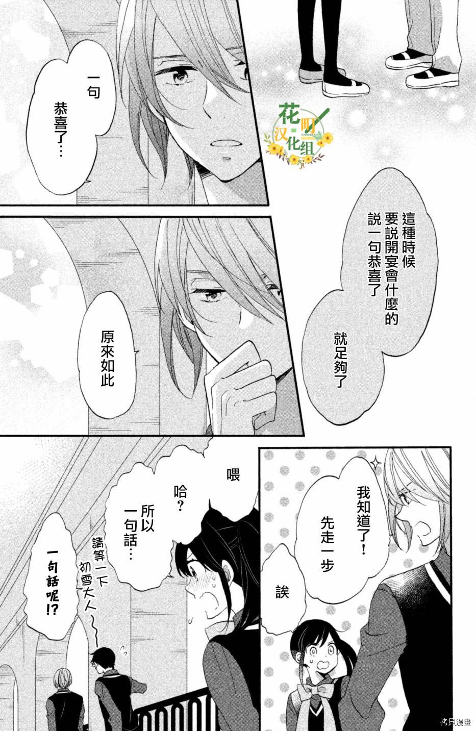 王子不会放弃我的[拷贝漫画]韩漫全集-第25话无删减无遮挡章节图片 