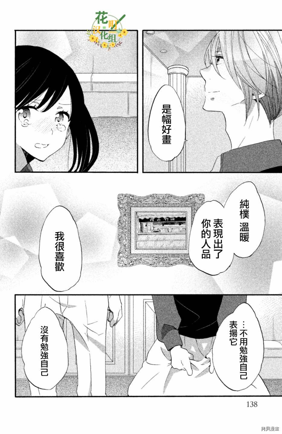 王子不会放弃我的[拷贝漫画]韩漫全集-第25话无删减无遮挡章节图片 