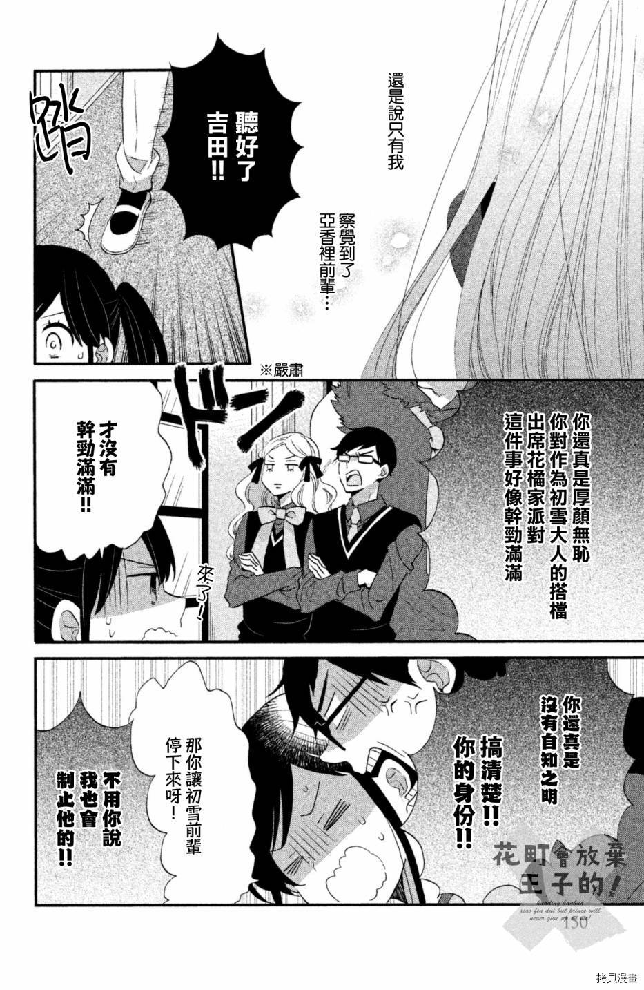 王子不会放弃我的[拷贝漫画]韩漫全集-第26话无删减无遮挡章节图片 
