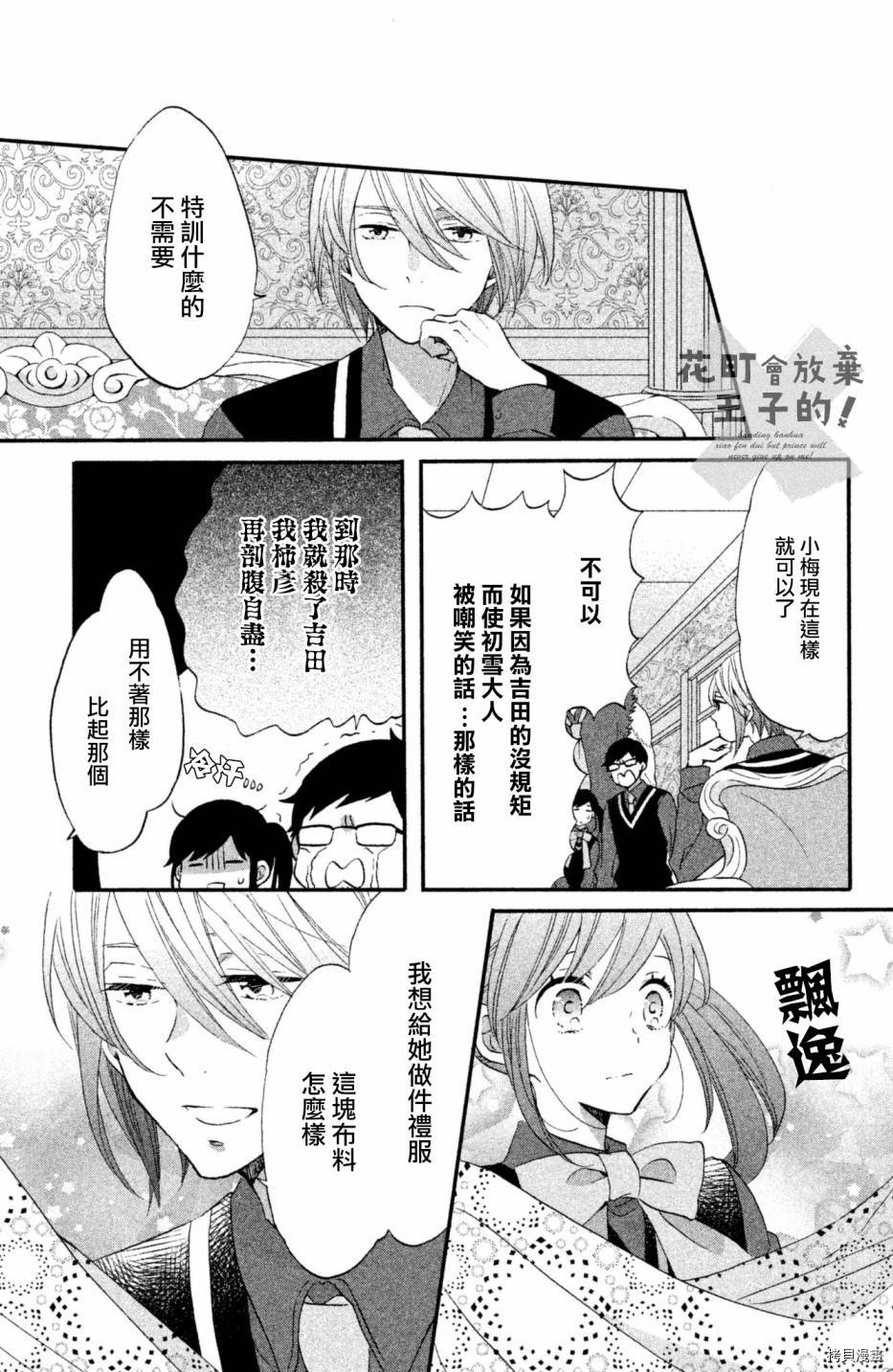 王子不会放弃我的[拷贝漫画]韩漫全集-第26话无删减无遮挡章节图片 