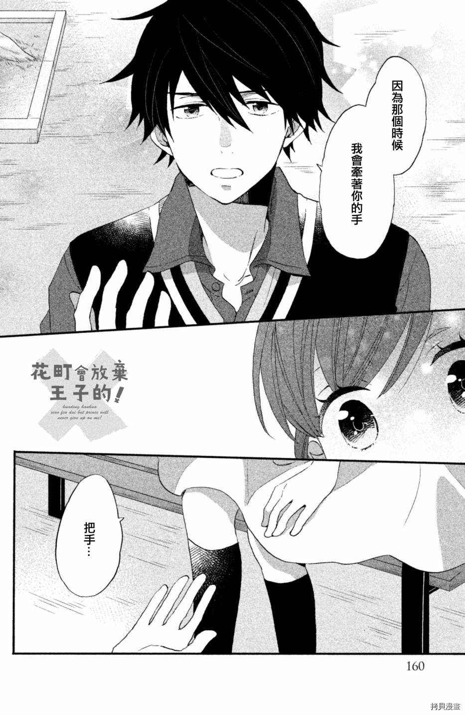 王子不会放弃我的[拷贝漫画]韩漫全集-第26话无删减无遮挡章节图片 