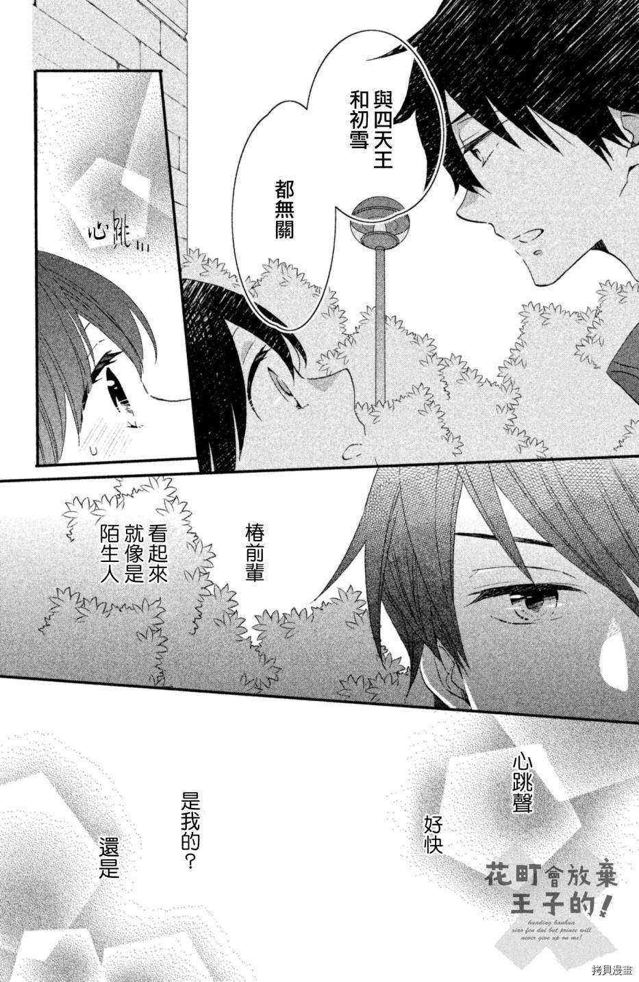 王子不会放弃我的[拷贝漫画]韩漫全集-第26话无删减无遮挡章节图片 
