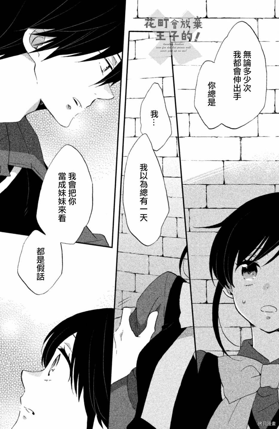 王子不会放弃我的[拷贝漫画]韩漫全集-第26话无删减无遮挡章节图片 