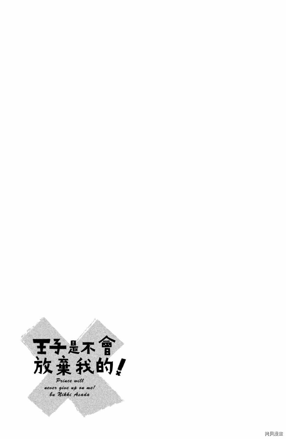 王子不会放弃我的[拷贝漫画]韩漫全集-第26话无删减无遮挡章节图片 