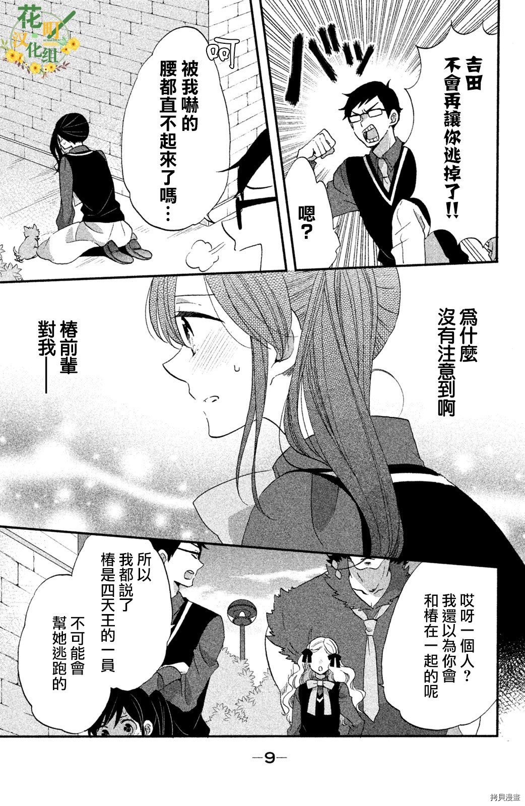 王子不会放弃我的[拷贝漫画]韩漫全集-第27话无删减无遮挡章节图片 
