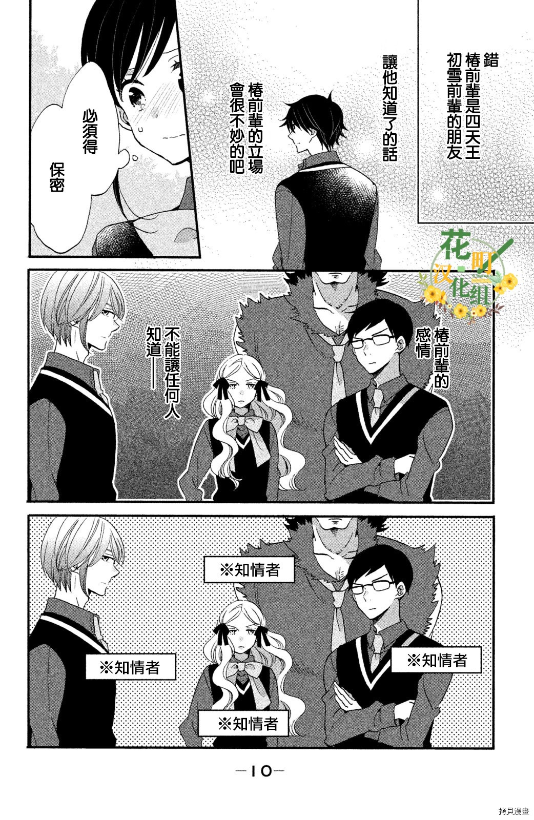 王子不会放弃我的[拷贝漫画]韩漫全集-第27话无删减无遮挡章节图片 