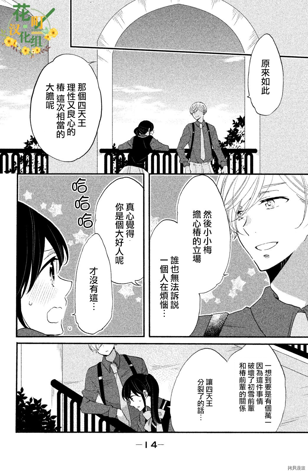 王子不会放弃我的[拷贝漫画]韩漫全集-第27话无删减无遮挡章节图片 