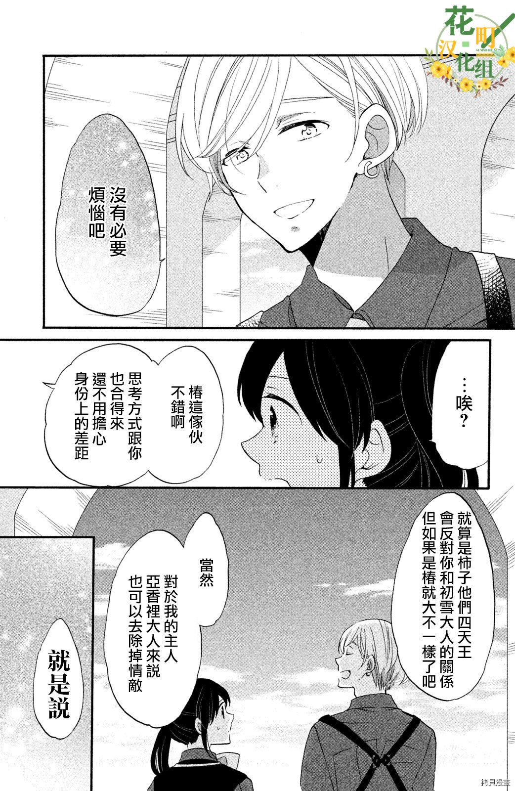 王子不会放弃我的[拷贝漫画]韩漫全集-第27话无删减无遮挡章节图片 