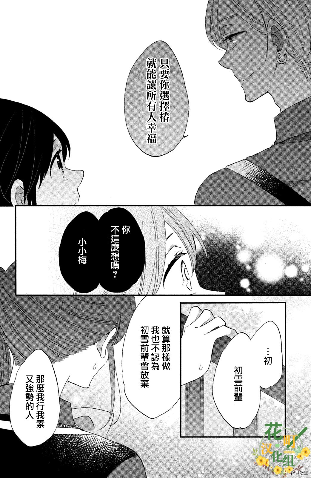 王子不会放弃我的[拷贝漫画]韩漫全集-第27话无删减无遮挡章节图片 