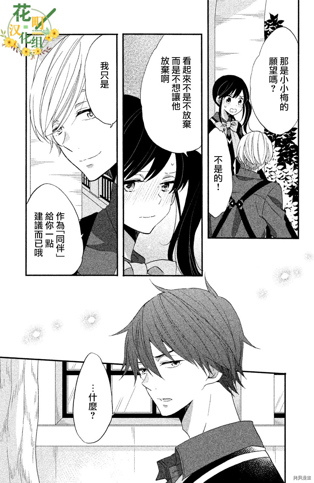 王子不会放弃我的[拷贝漫画]韩漫全集-第27话无删减无遮挡章节图片 