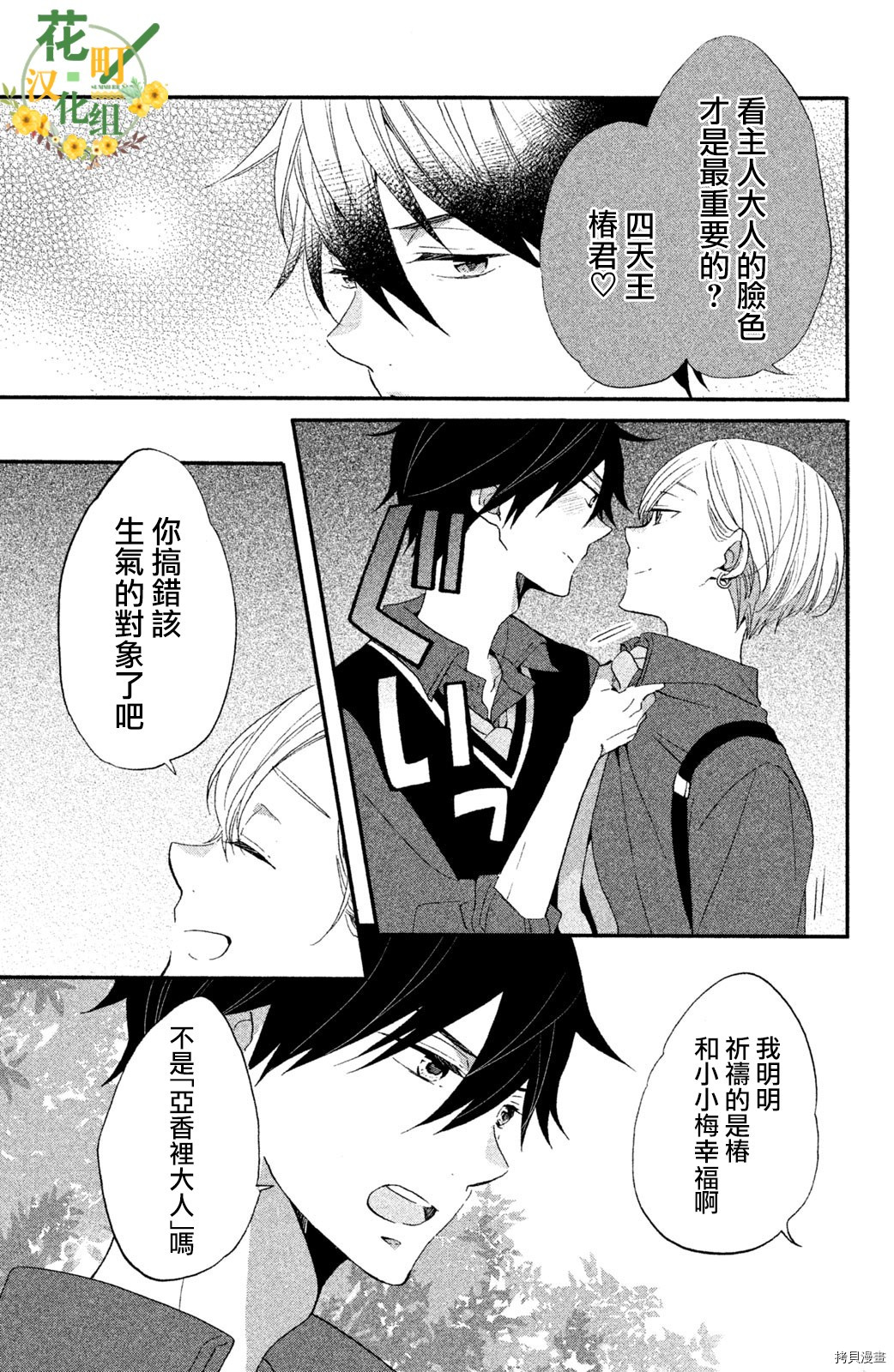 王子不会放弃我的[拷贝漫画]韩漫全集-第27话无删减无遮挡章节图片 