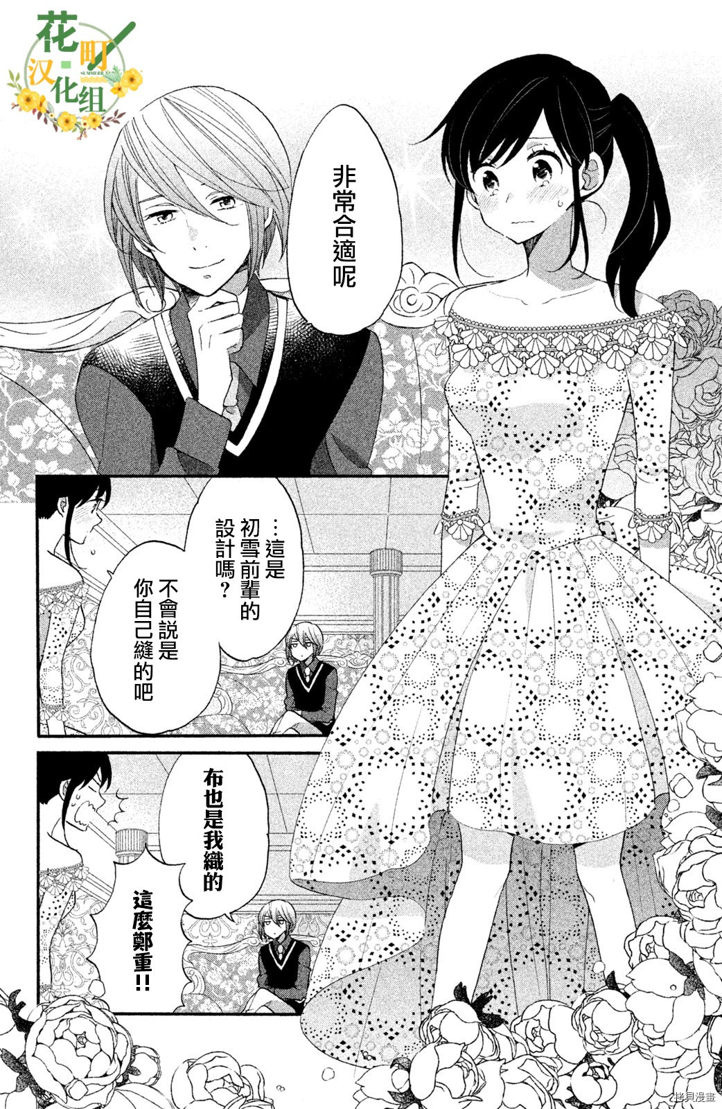 王子不会放弃我的[拷贝漫画]韩漫全集-第27话无删减无遮挡章节图片 