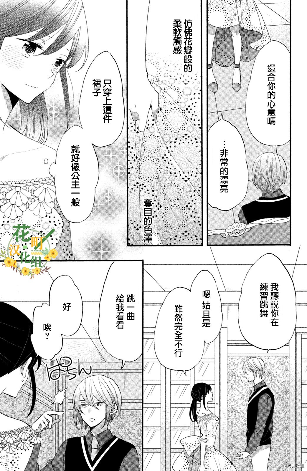 王子不会放弃我的[拷贝漫画]韩漫全集-第27话无删减无遮挡章节图片 
