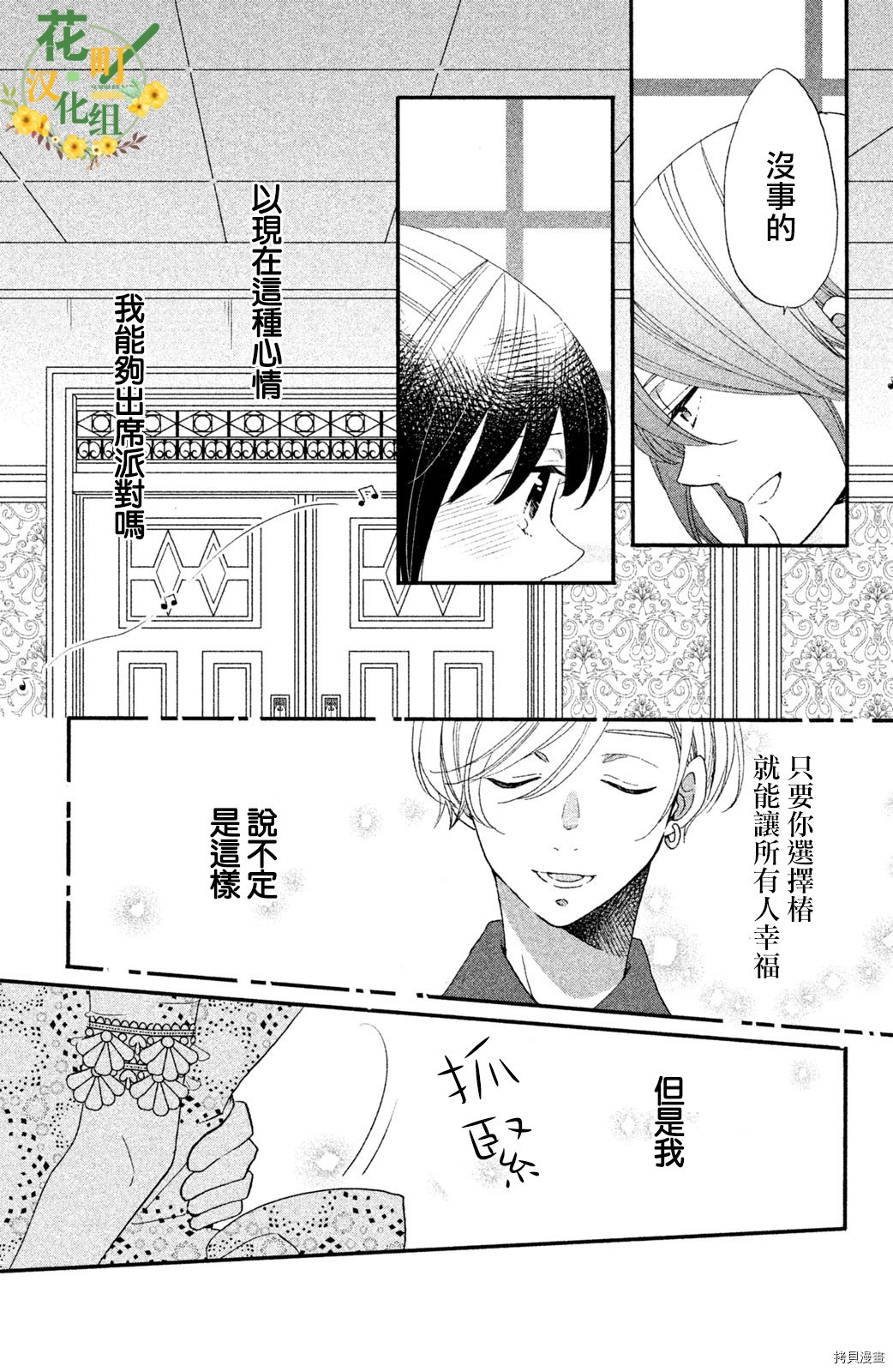 王子不会放弃我的[拷贝漫画]韩漫全集-第27话无删减无遮挡章节图片 