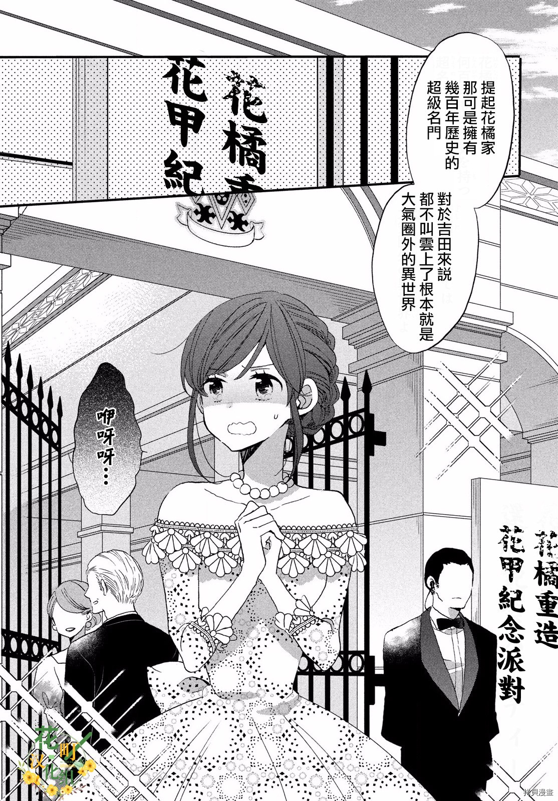 王子不会放弃我的[拷贝漫画]韩漫全集-第28话无删减无遮挡章节图片 