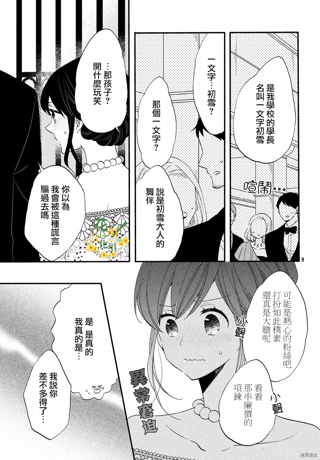王子不会放弃我的[拷贝漫画]韩漫全集-第28话无删减无遮挡章节图片 