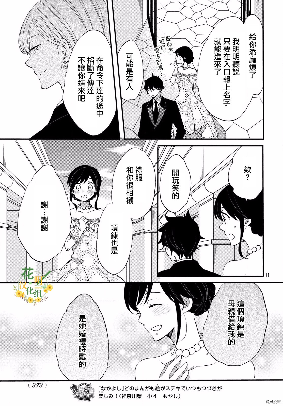 王子不会放弃我的[拷贝漫画]韩漫全集-第28话无删减无遮挡章节图片 
