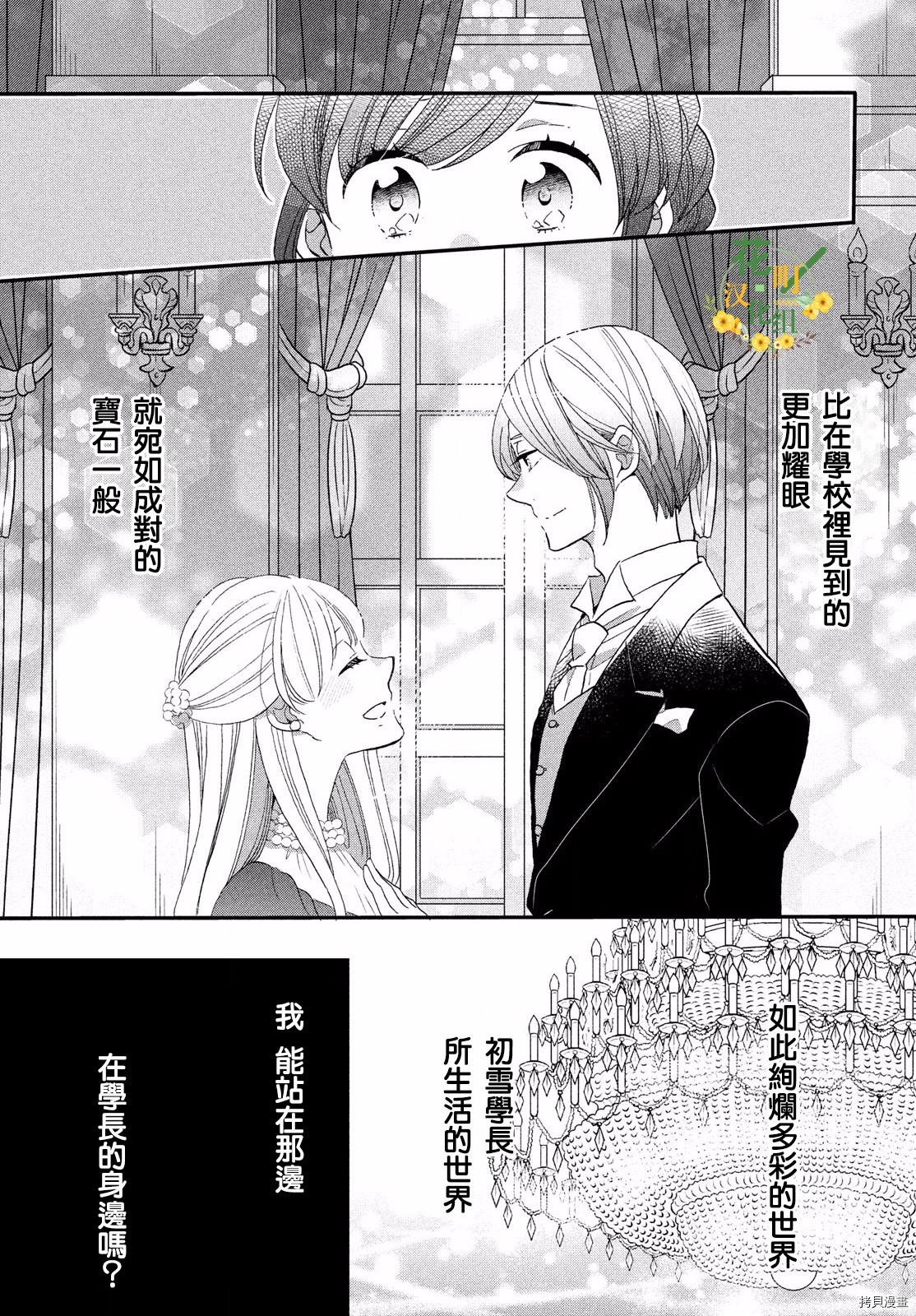王子不会放弃我的[拷贝漫画]韩漫全集-第28话无删减无遮挡章节图片 