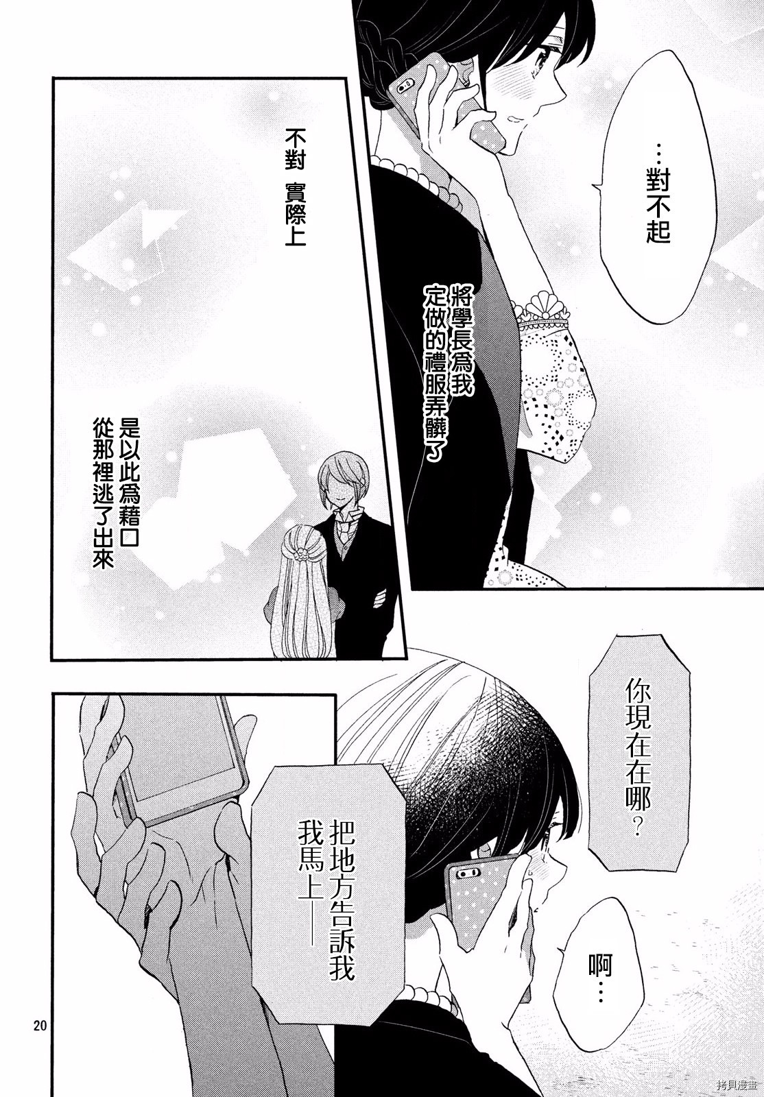 王子不会放弃我的[拷贝漫画]韩漫全集-第28话无删减无遮挡章节图片 