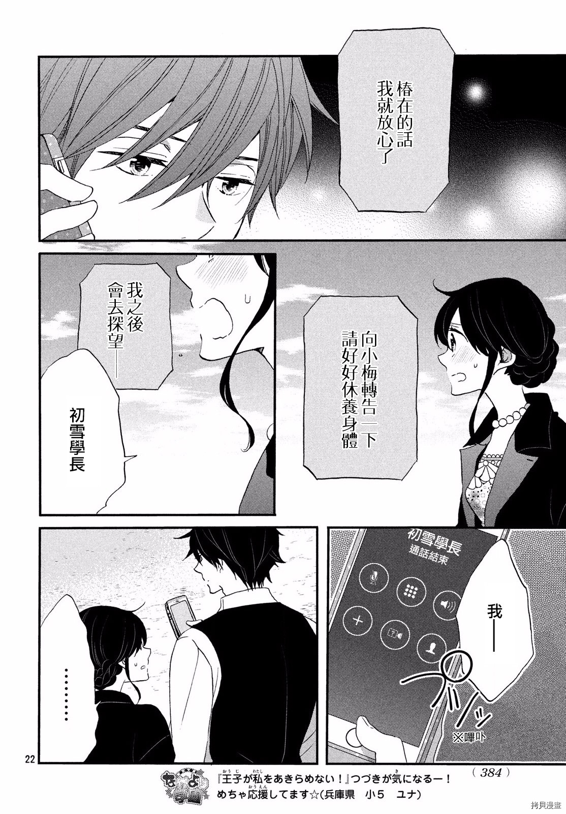 王子不会放弃我的[拷贝漫画]韩漫全集-第28话无删减无遮挡章节图片 