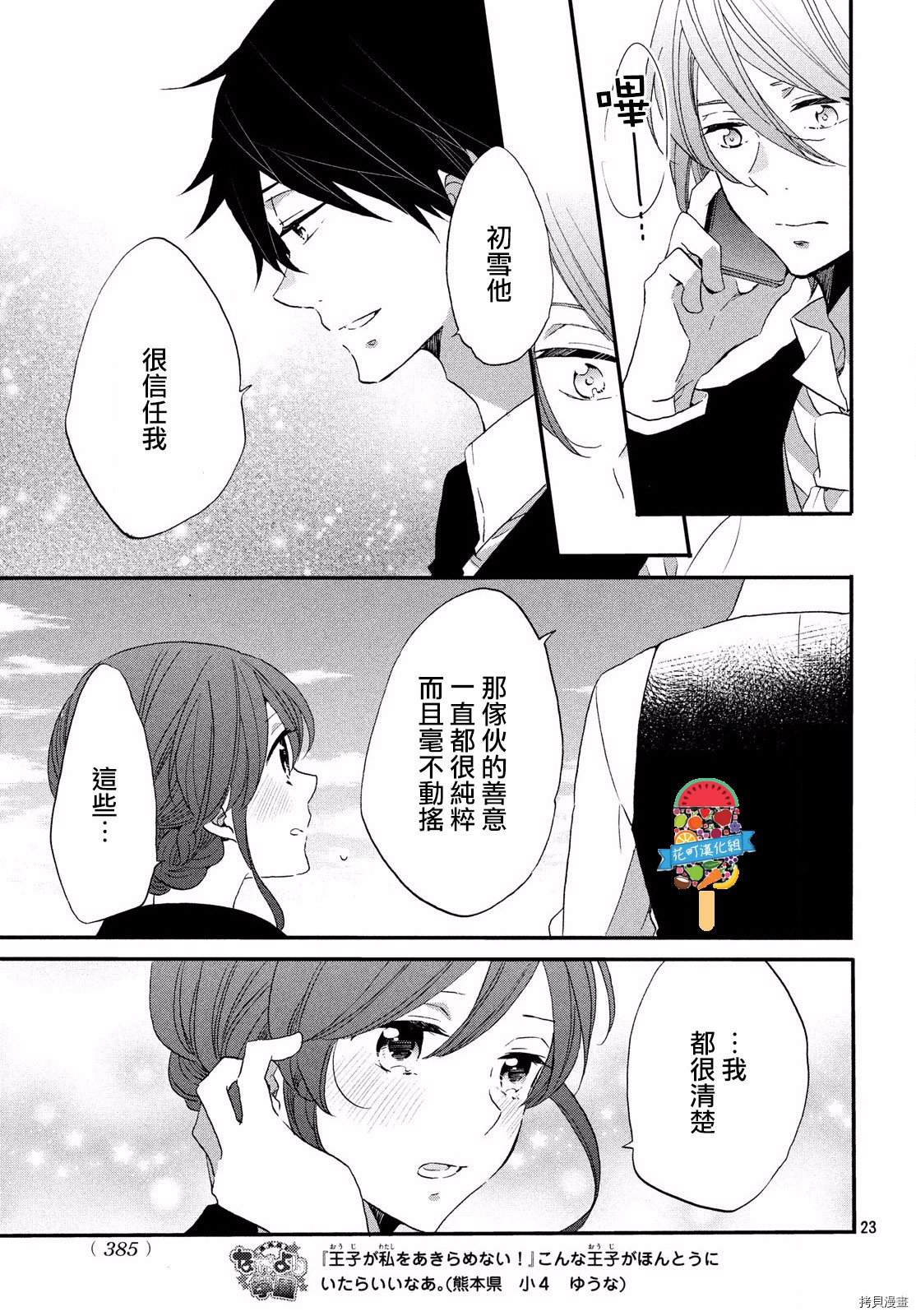 王子不会放弃我的[拷贝漫画]韩漫全集-第28话无删减无遮挡章节图片 