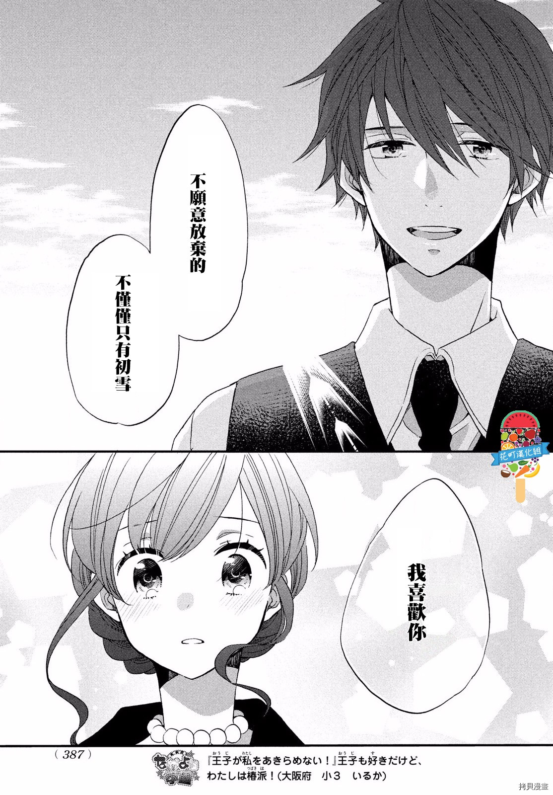 王子不会放弃我的[拷贝漫画]韩漫全集-第28话无删减无遮挡章节图片 