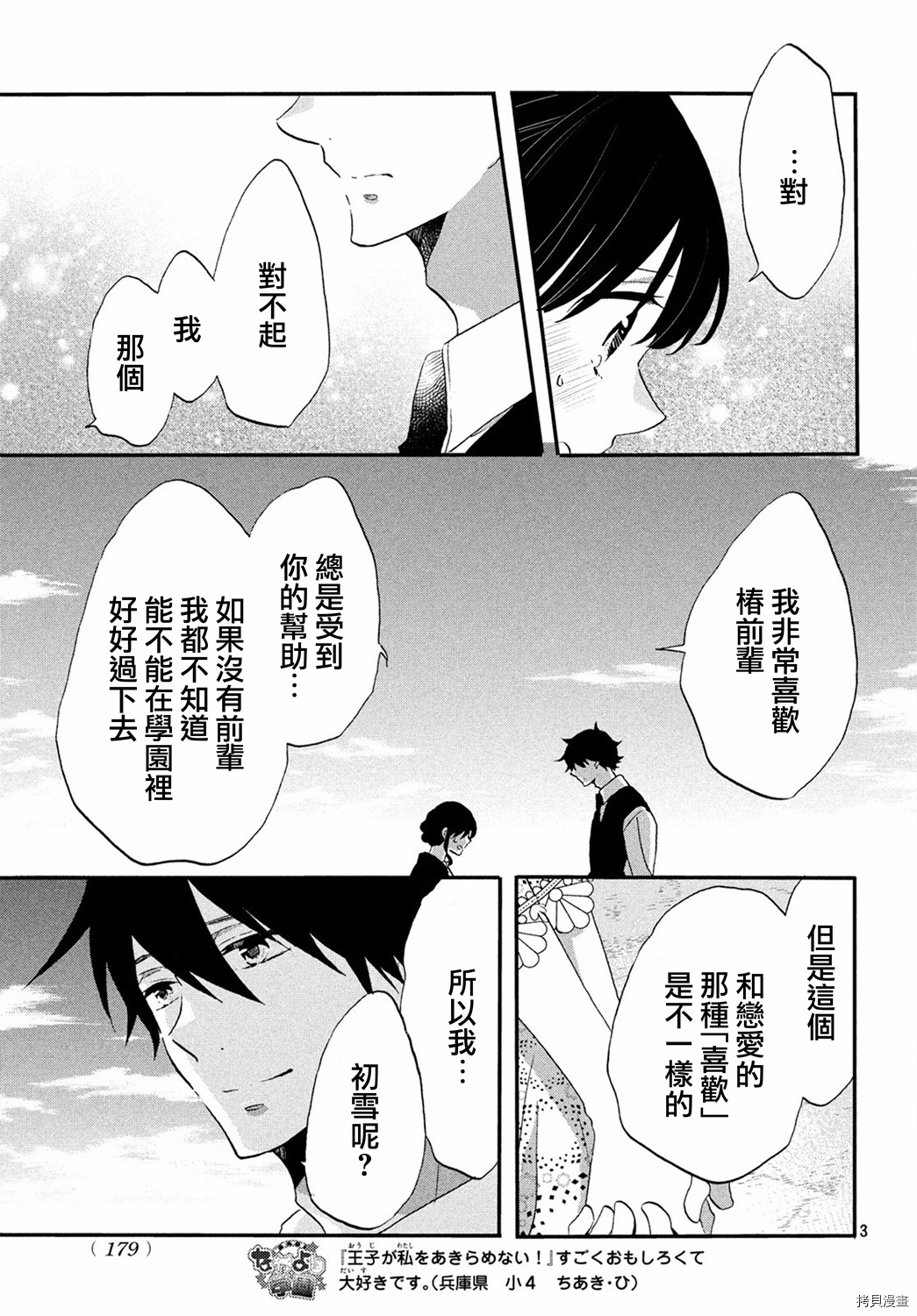 王子不会放弃我的[拷贝漫画]韩漫全集-第29话无删减无遮挡章节图片 