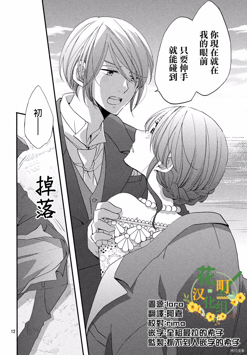王子不会放弃我的[拷贝漫画]韩漫全集-第29话无删减无遮挡章节图片 