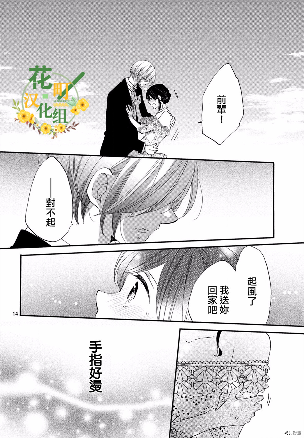 王子不会放弃我的[拷贝漫画]韩漫全集-第29话无删减无遮挡章节图片 