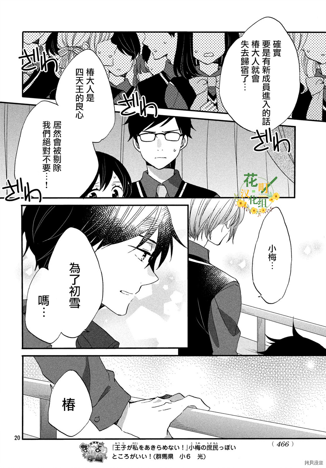 王子不会放弃我的[拷贝漫画]韩漫全集-第30话无删减无遮挡章节图片 