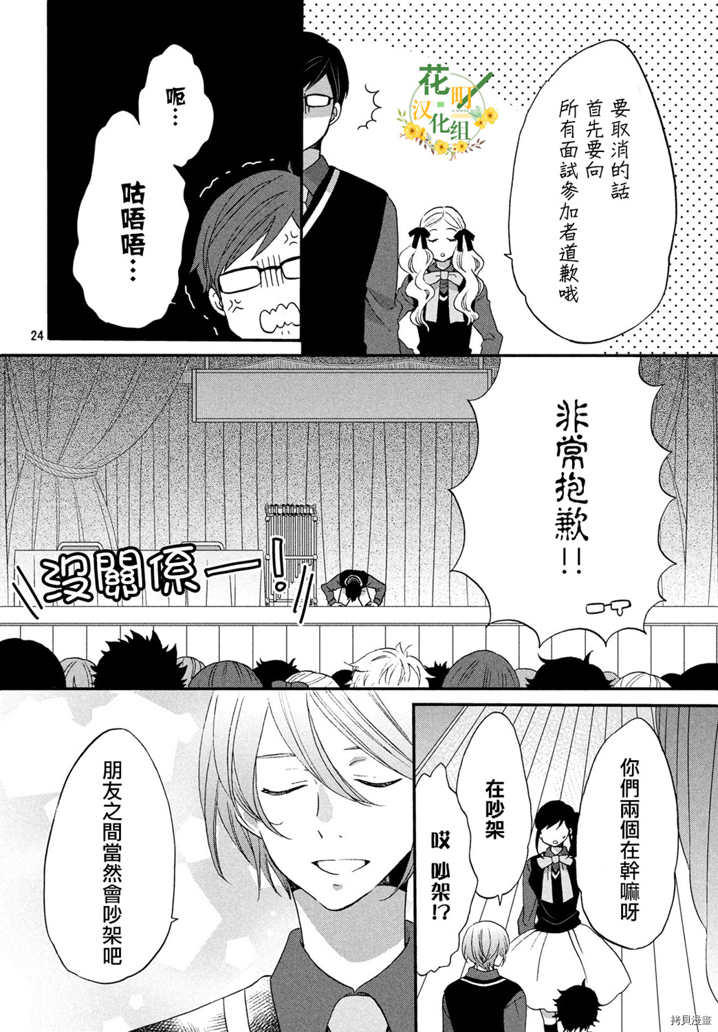 王子不会放弃我的[拷贝漫画]韩漫全集-第30话无删减无遮挡章节图片 