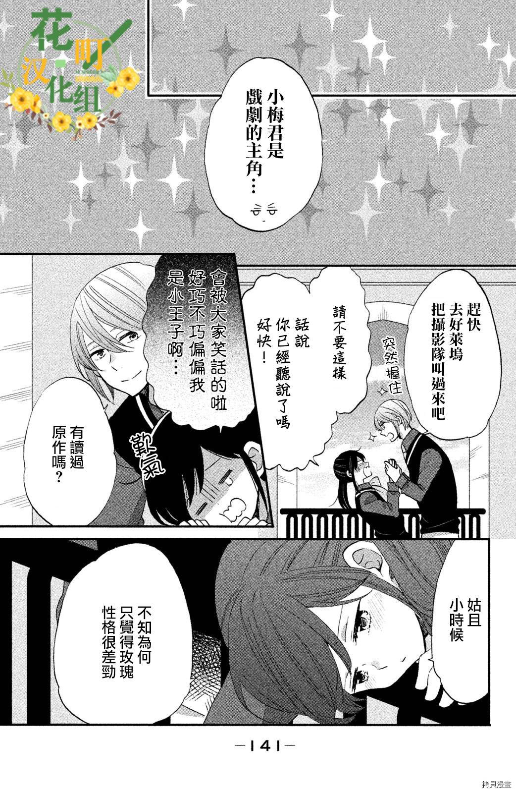 王子不会放弃我的[拷贝漫画]韩漫全集-第32话无删减无遮挡章节图片 