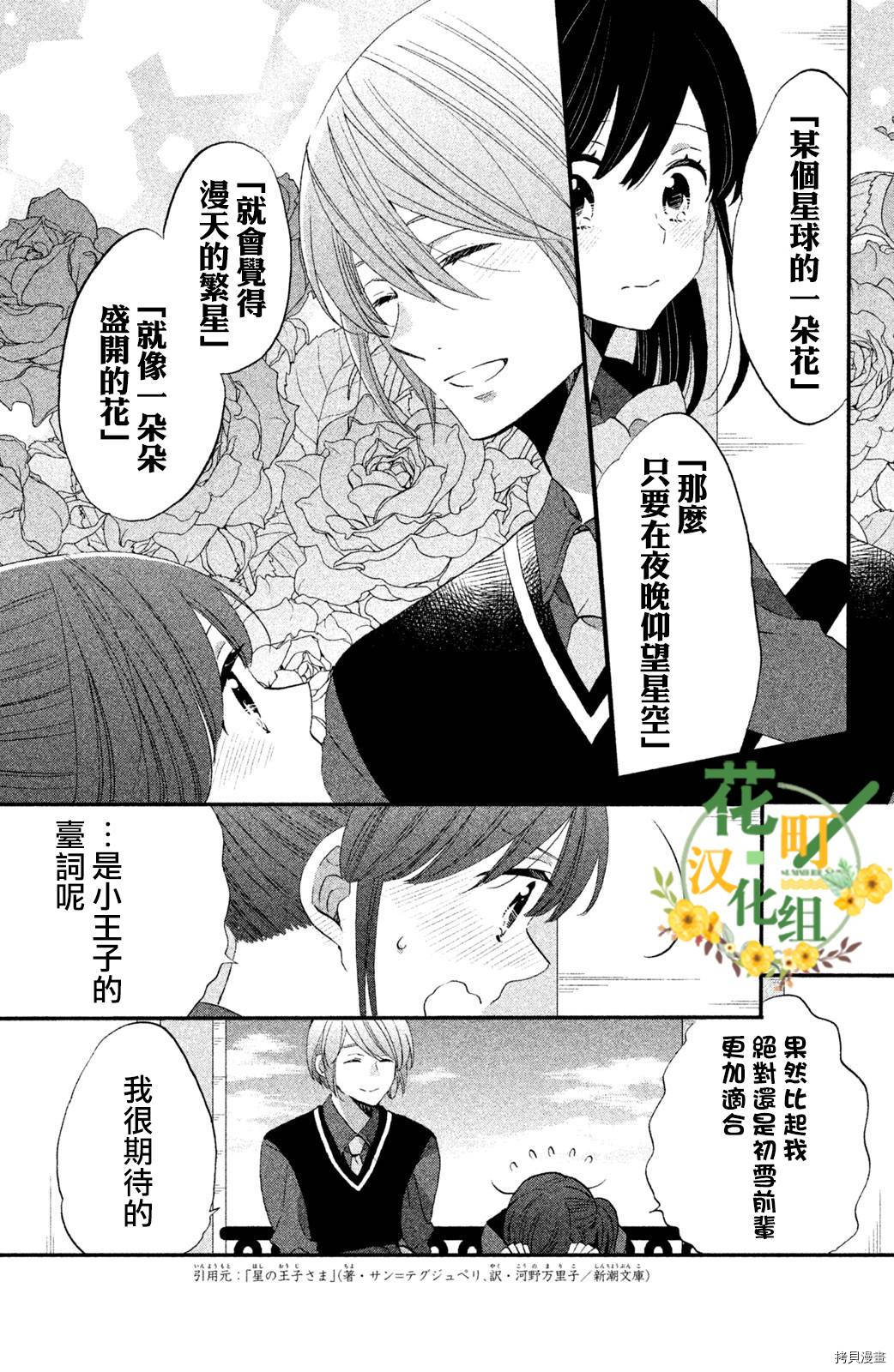王子不会放弃我的[拷贝漫画]韩漫全集-第32话无删减无遮挡章节图片 