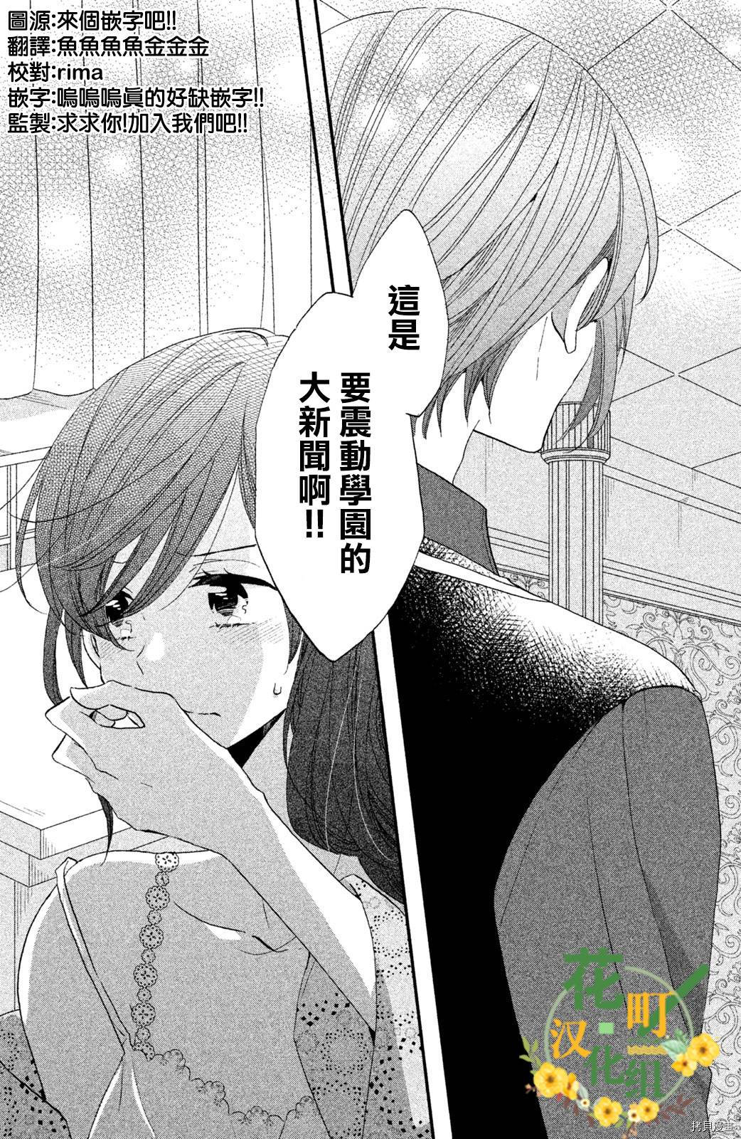 王子不会放弃我的[拷贝漫画]韩漫全集-第32话无删减无遮挡章节图片 