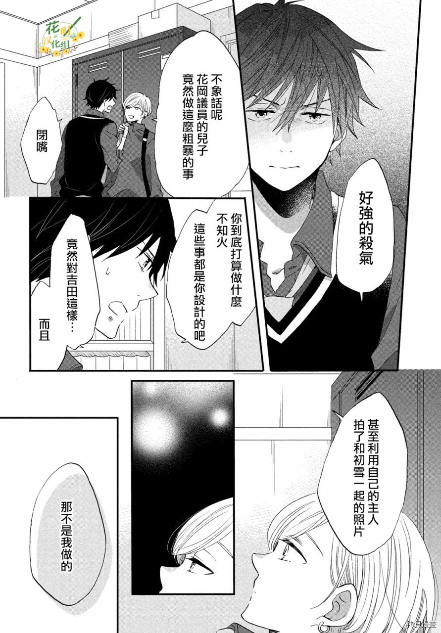 王子不会放弃我的[拷贝漫画]韩漫全集-第33话无删减无遮挡章节图片 