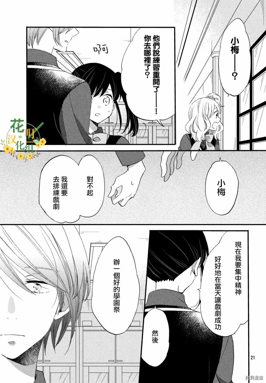 王子不会放弃我的[拷贝漫画]韩漫全集-第33话无删减无遮挡章节图片 