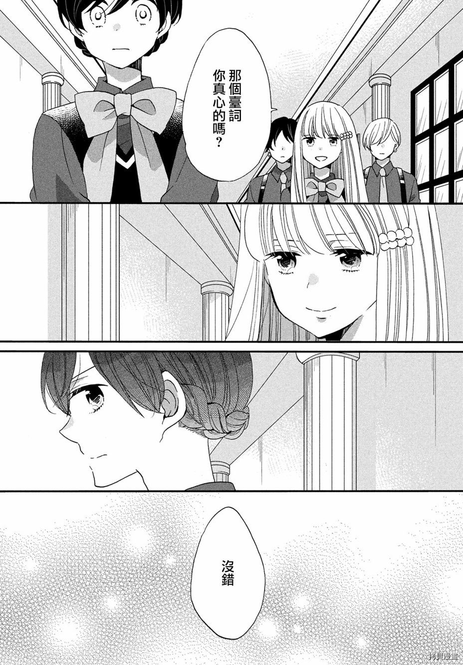 王子不会放弃我的[拷贝漫画]韩漫全集-第34话无删减无遮挡章节图片 