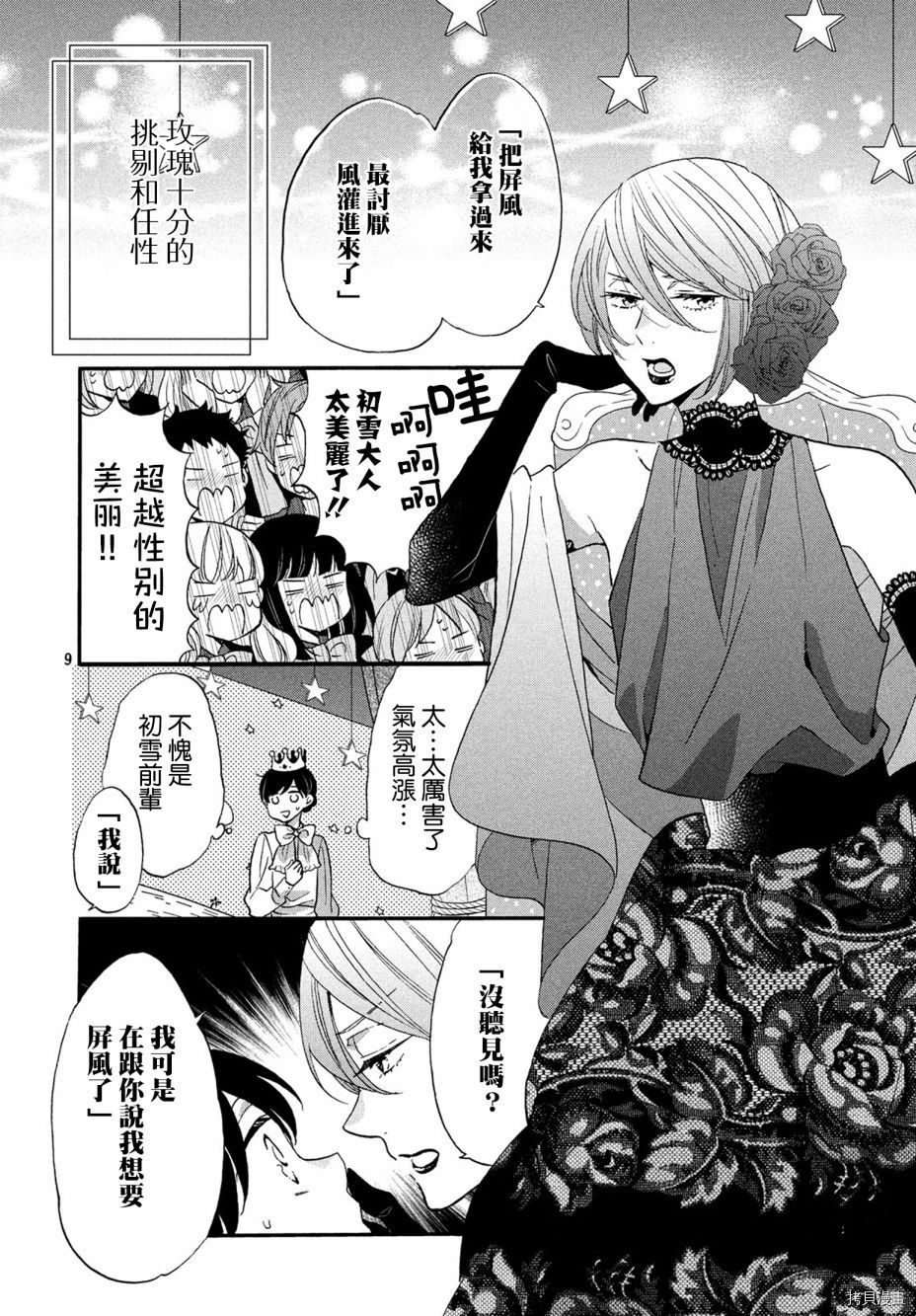 王子不会放弃我的[拷贝漫画]韩漫全集-第34话无删减无遮挡章节图片 