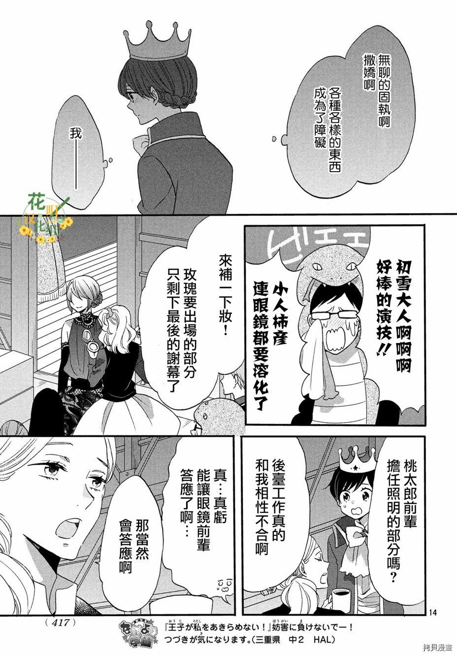 王子不会放弃我的[拷贝漫画]韩漫全集-第34话无删减无遮挡章节图片 