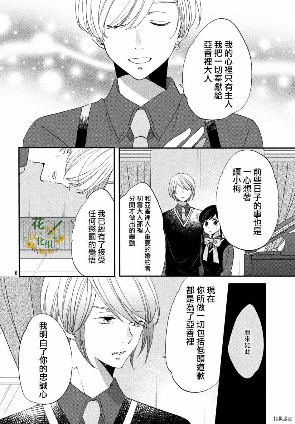 王子不会放弃我的[拷贝漫画]韩漫全集-第35话无删减无遮挡章节图片 