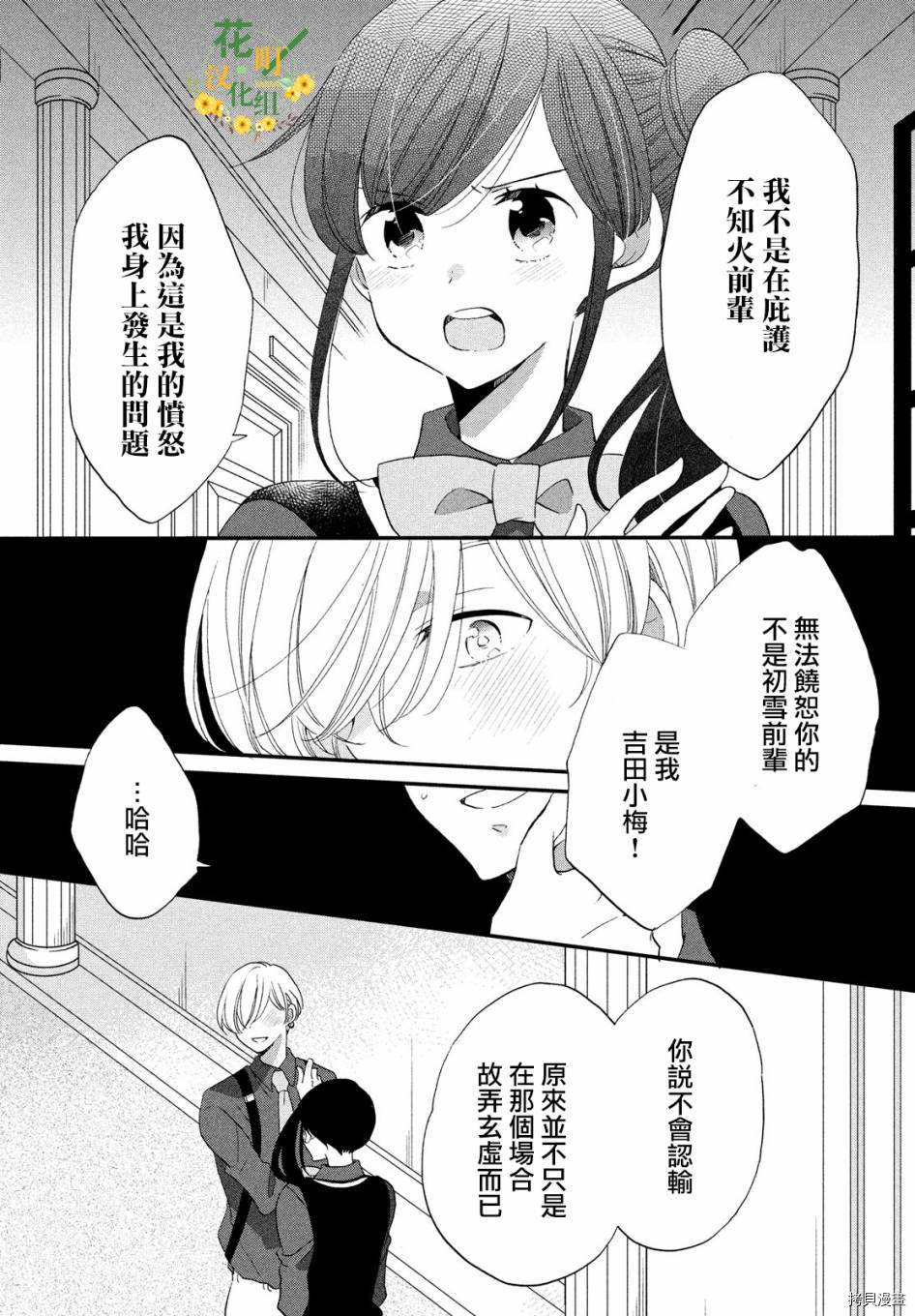 王子不会放弃我的[拷贝漫画]韩漫全集-第35话无删减无遮挡章节图片 
