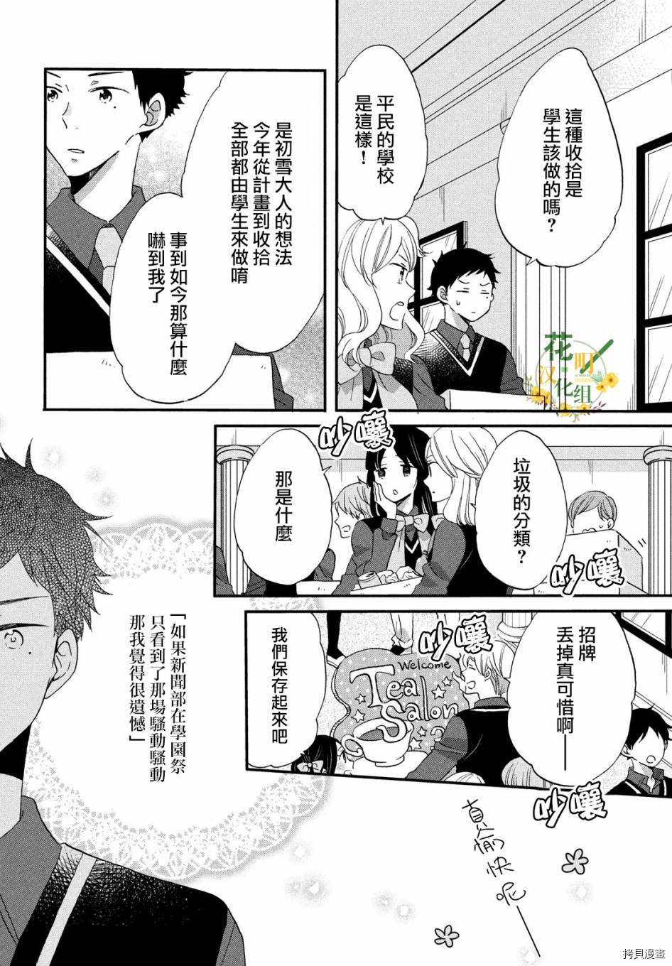 王子不会放弃我的[拷贝漫画]韩漫全集-第35话无删减无遮挡章节图片 