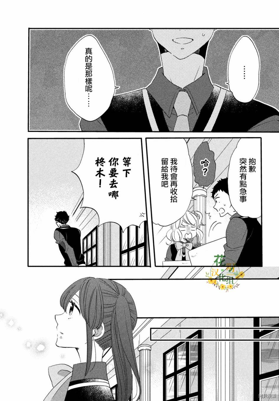 王子不会放弃我的[拷贝漫画]韩漫全集-第35话无删减无遮挡章节图片 